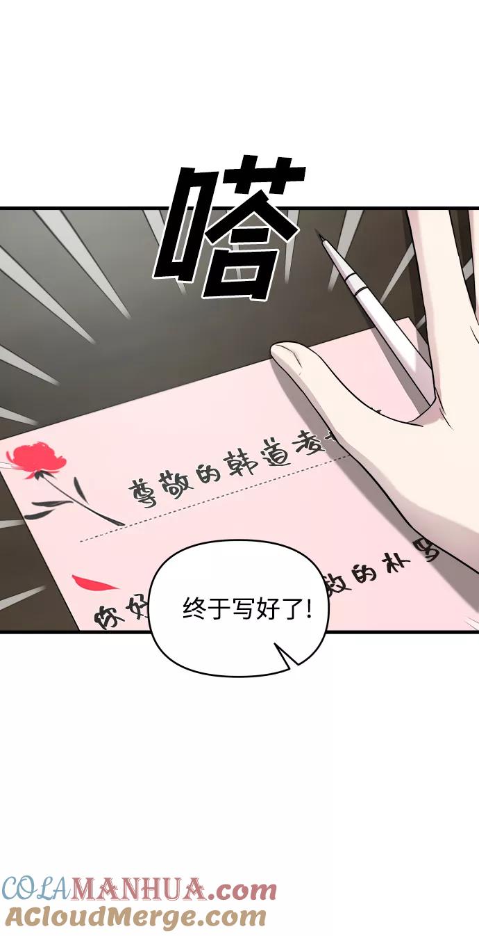 纯情反派 - 第3话 - 第69张图