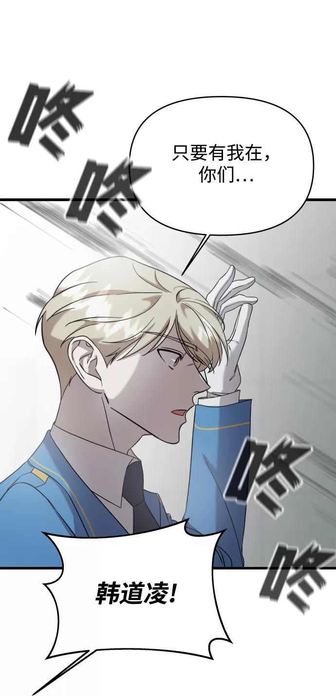 纯情反派 - 第3话 - 第86张图