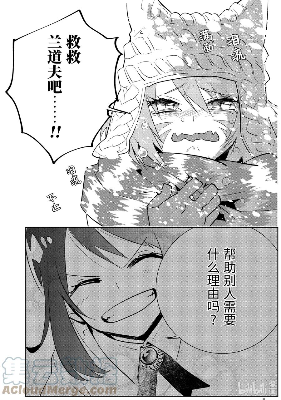 最终幻想 迷途的异乡人 4 灾厄蔓延 第52页