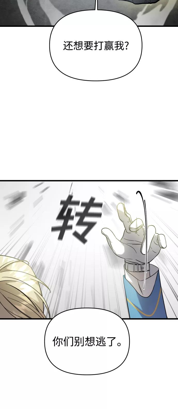 纯情反派 - 第3话 - 第84张图