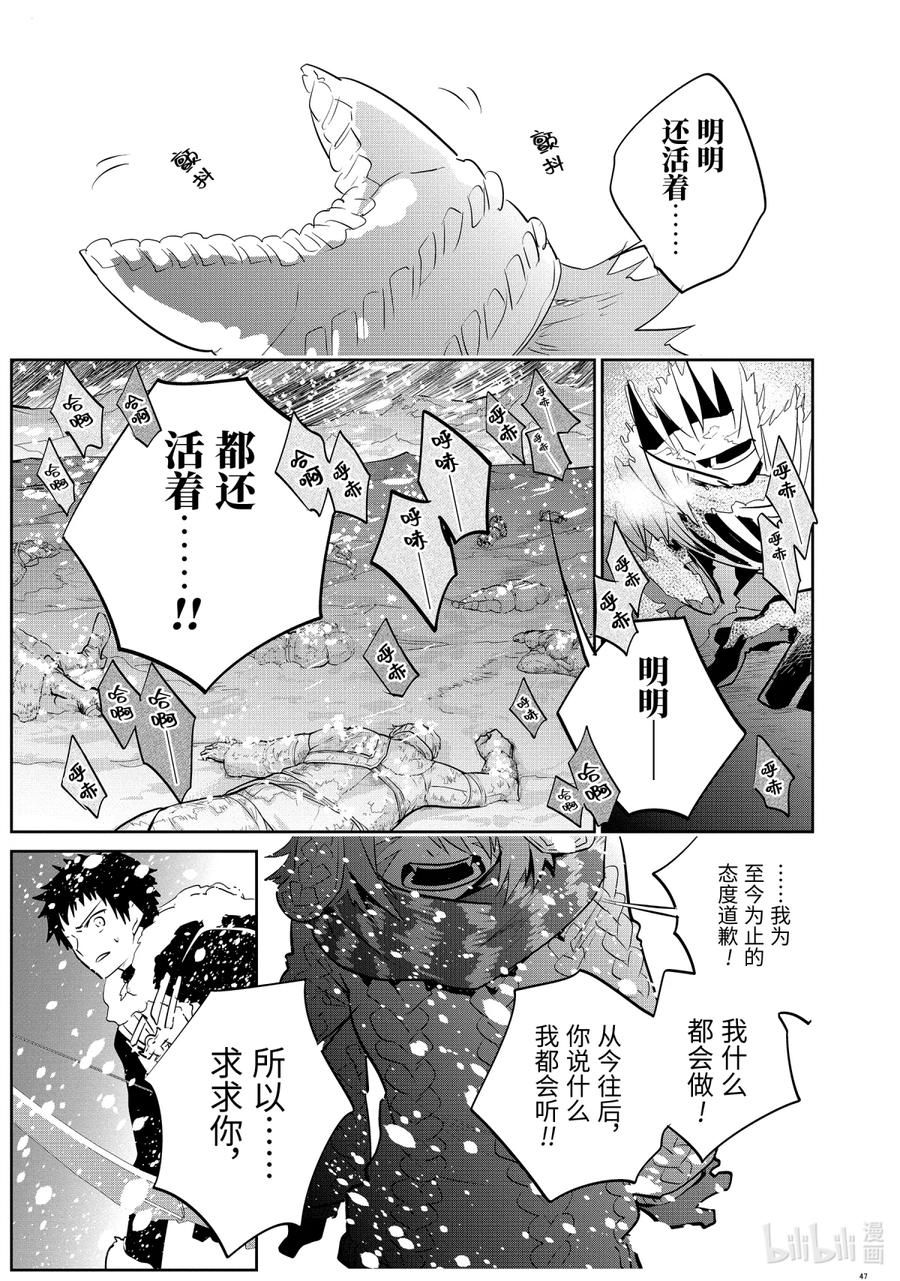 最终幻想 迷途的异乡人 4 灾厄蔓延 第51页