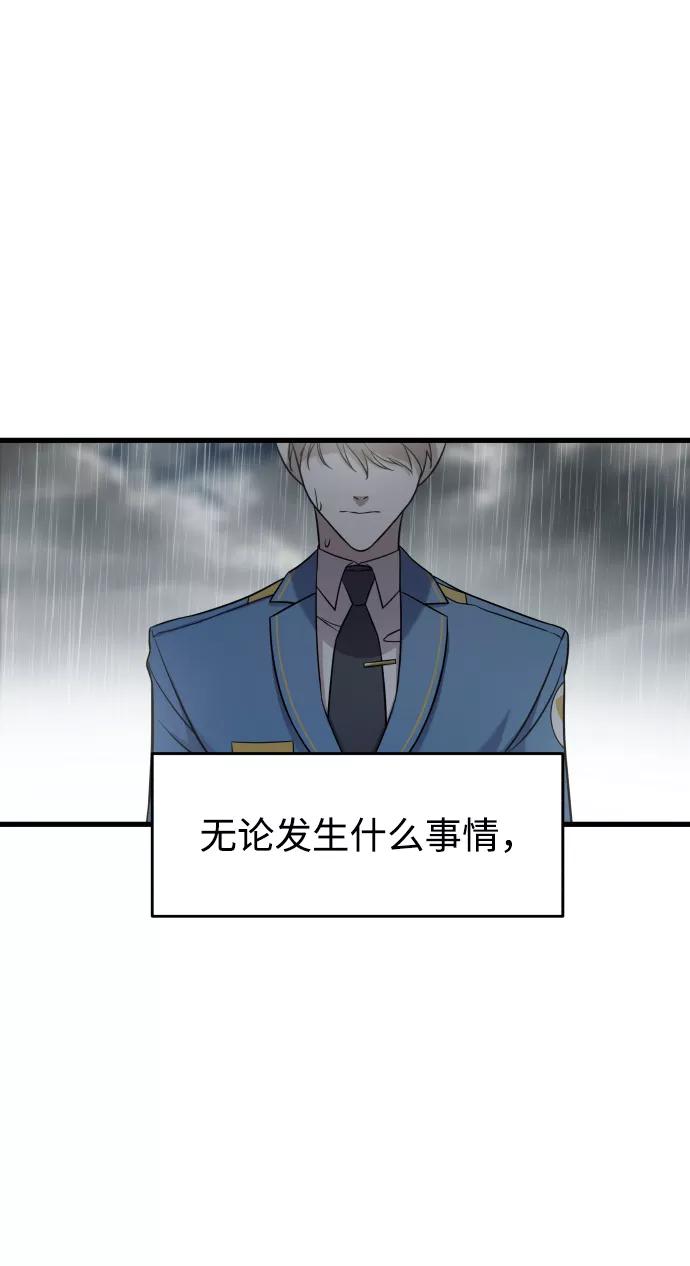 纯情反派 - 第3话 - 第96张图