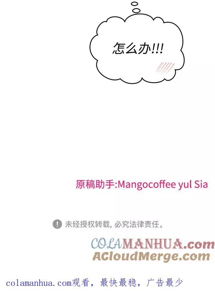 纯情反派 - 第3话 - 第105张图