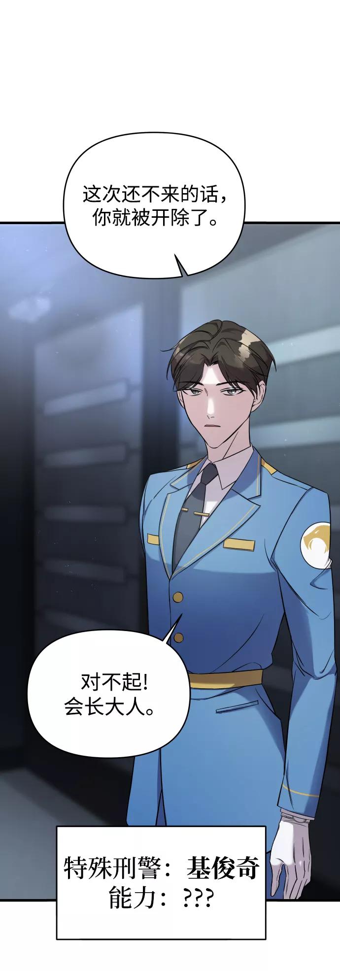 纯情反派 - 第3话 - 第7张图