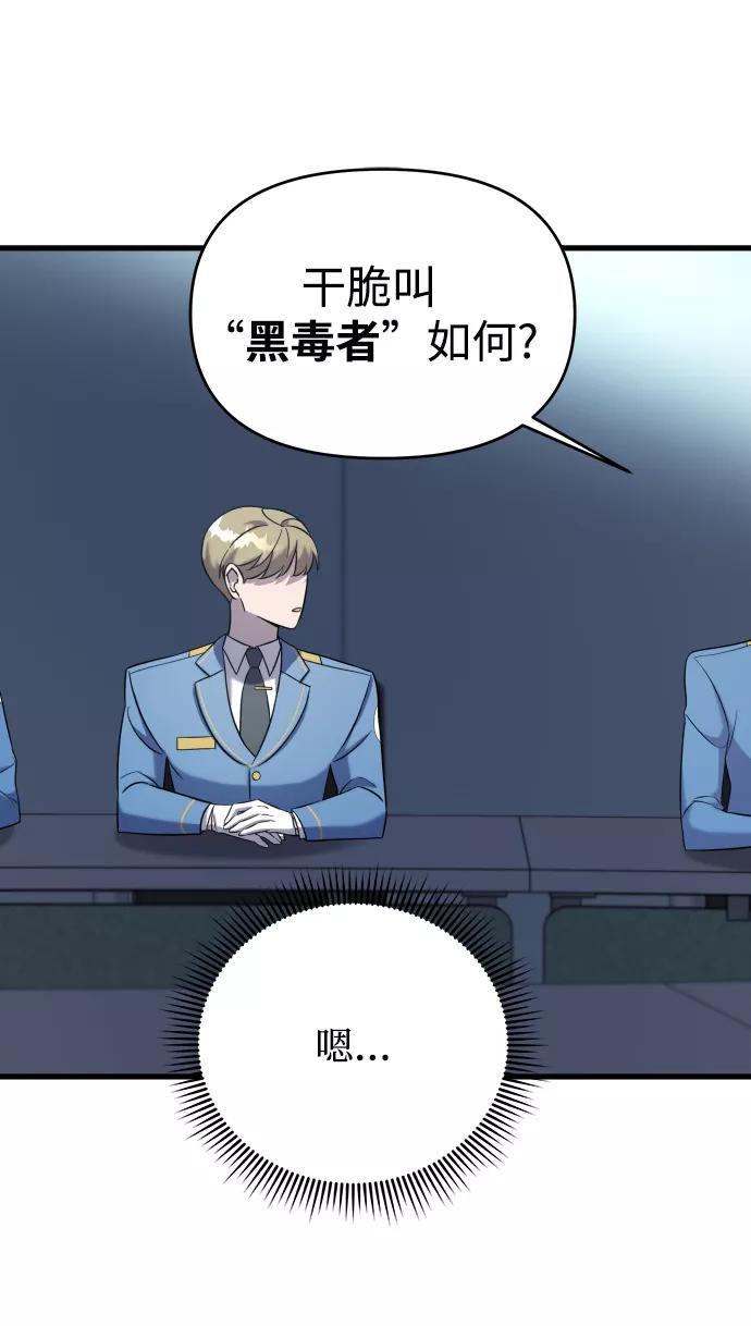 纯情反派 - 第3话 - 第34张图