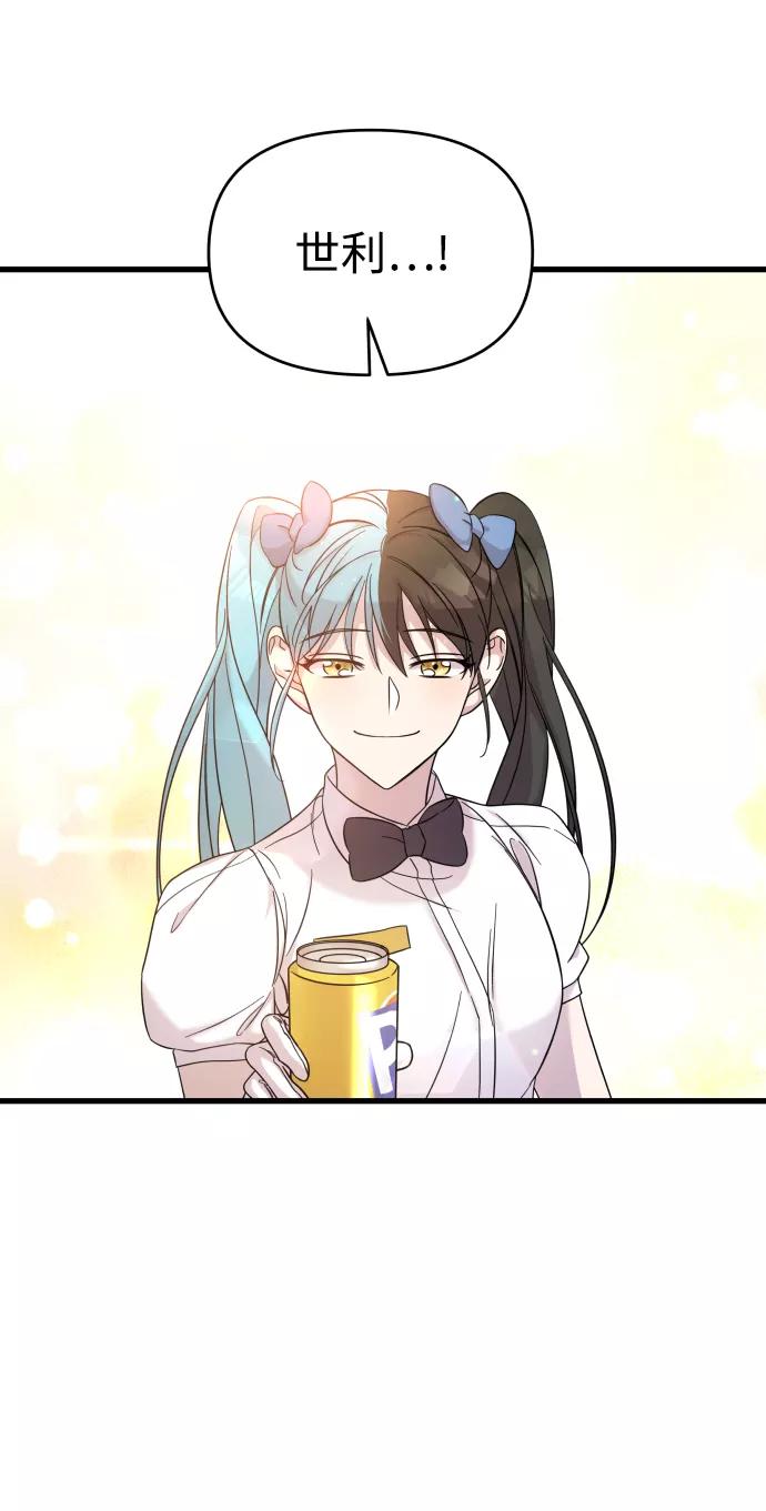 纯情反派 - 第3话 - 第44张图