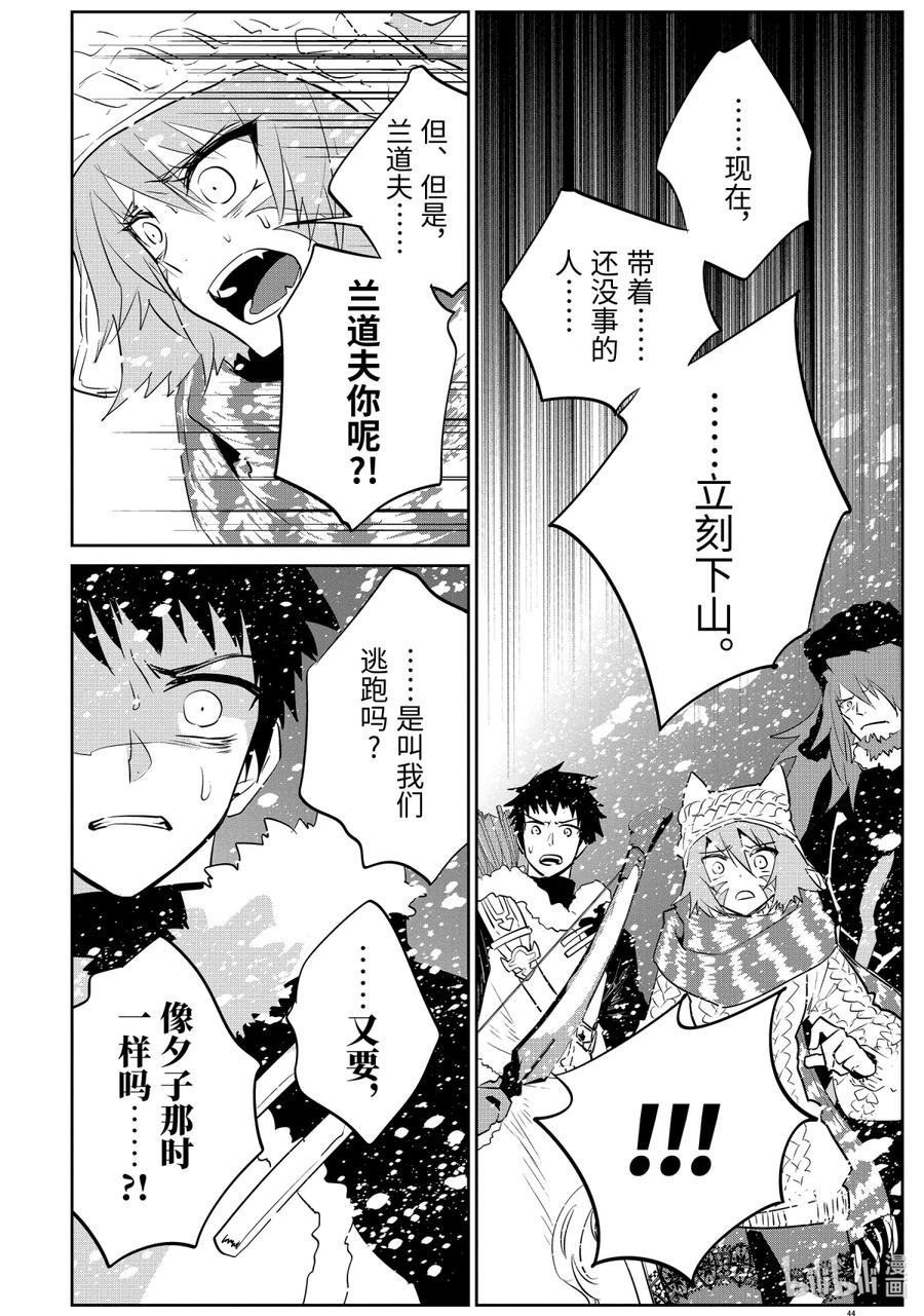 最终幻想 迷途的异乡人 4 灾厄蔓延 第48页