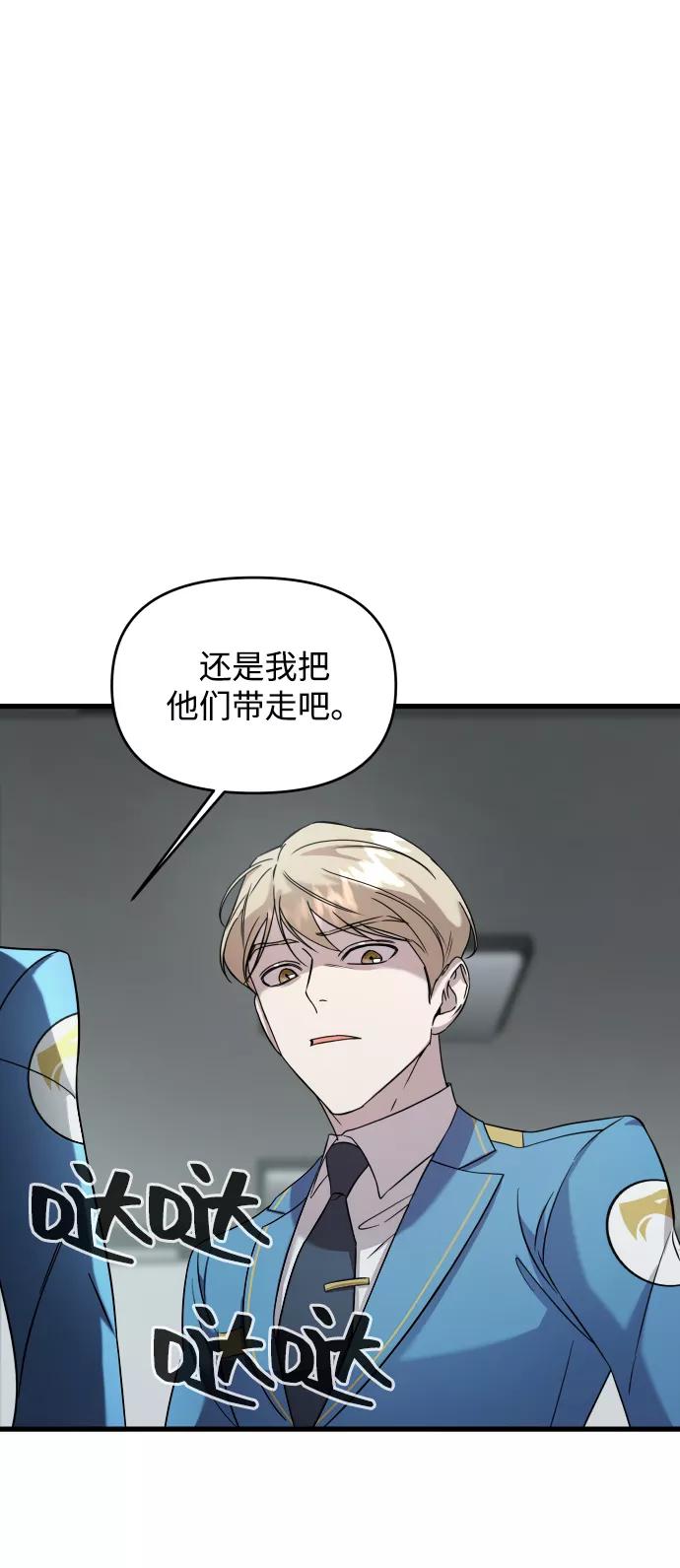 纯情反派 - 第3话 - 第90张图