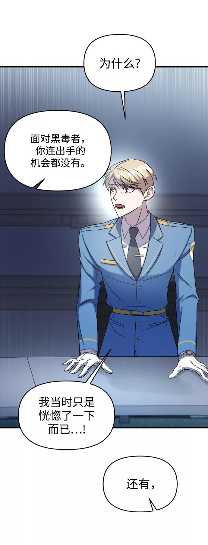 纯情反派 - 第3话 - 第36张图