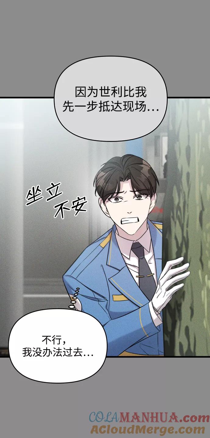 纯情反派 - 第3话 - 第13张图