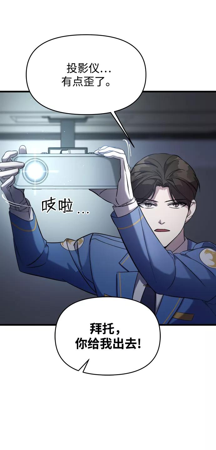 纯情反派 - 第3话 - 第27张图