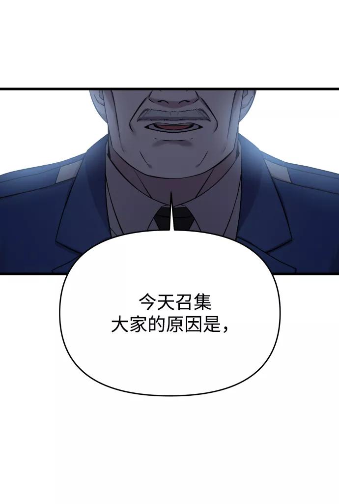 纯情反派 - 第3话 - 第23张图