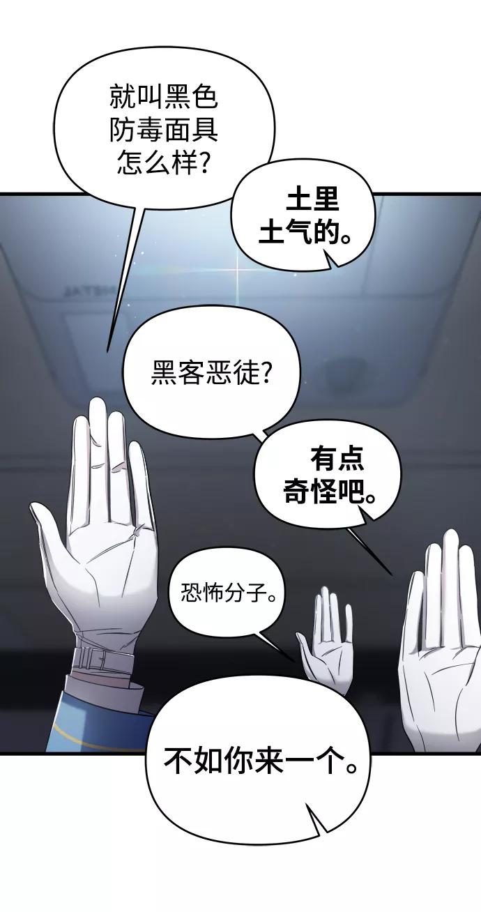 纯情反派 - 第3话 - 第32张图