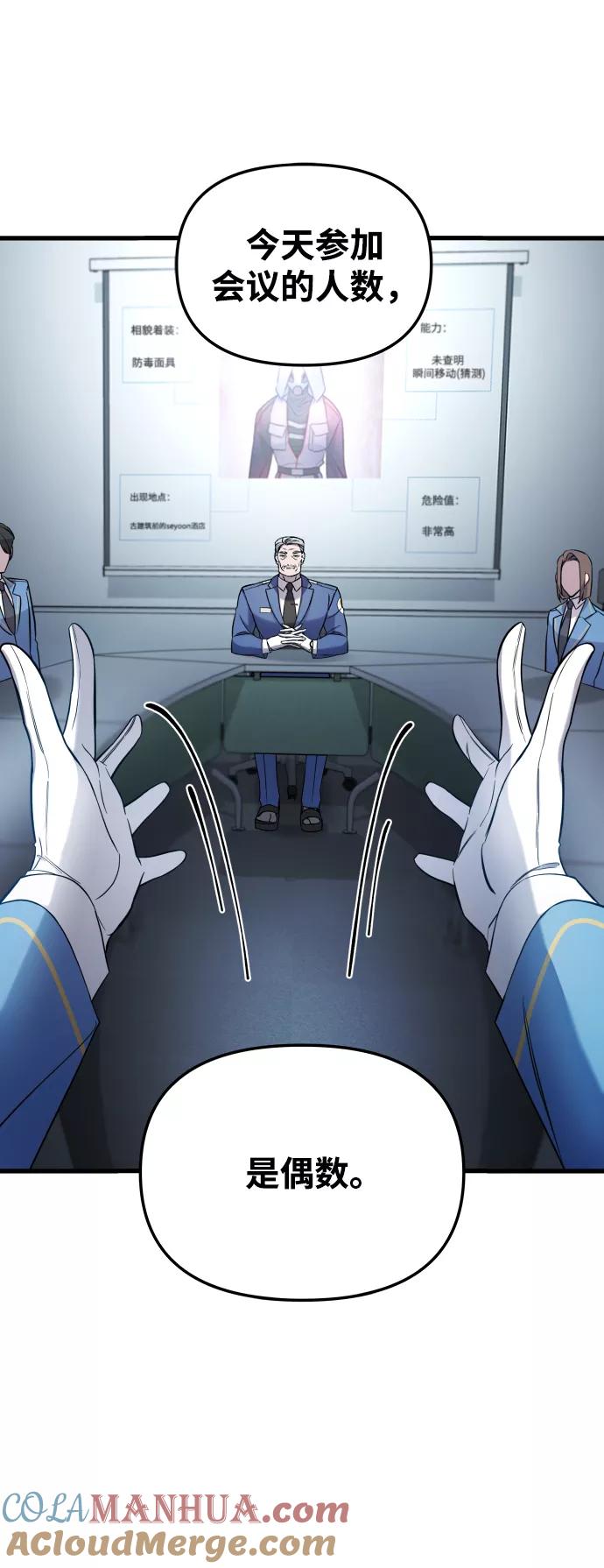 纯情反派 - 第3话 - 第9张图