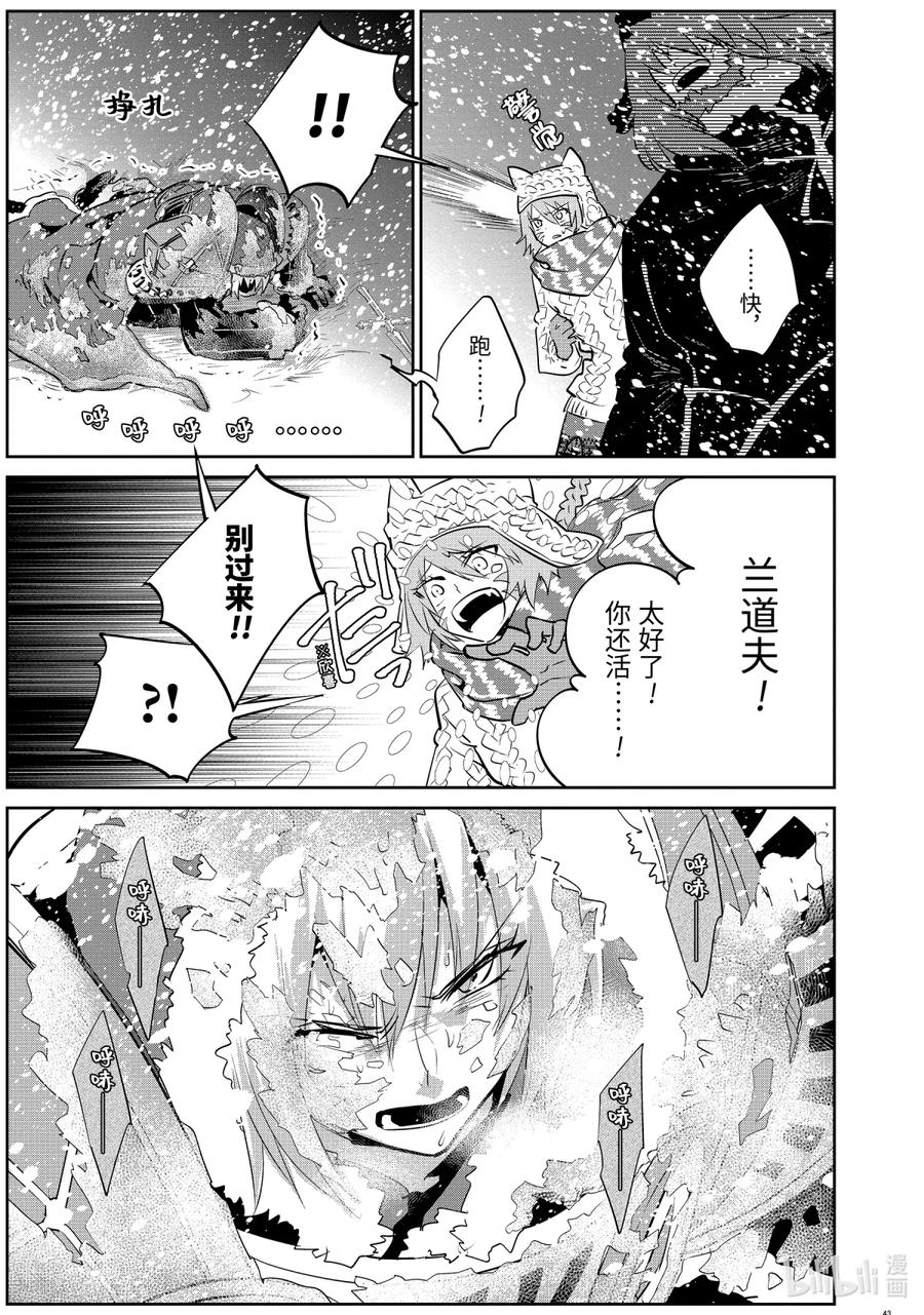最终幻想 迷途的异乡人 4 灾厄蔓延 第47页