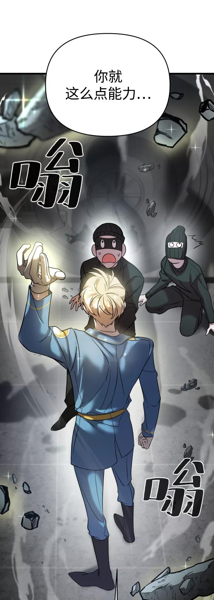 纯情反派 - 第3话 - 第83张图