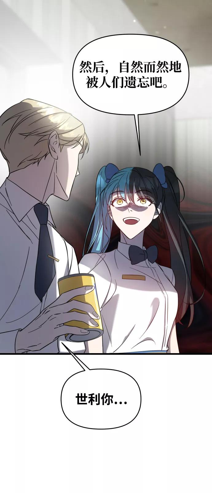 纯情反派 - 第3话 - 第46张图