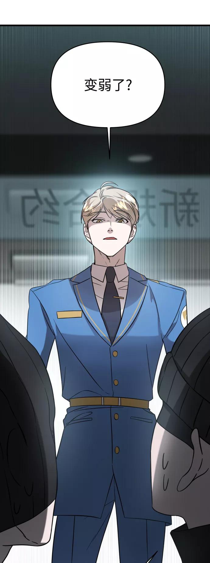 纯情反派 - 第3话 - 第79张图