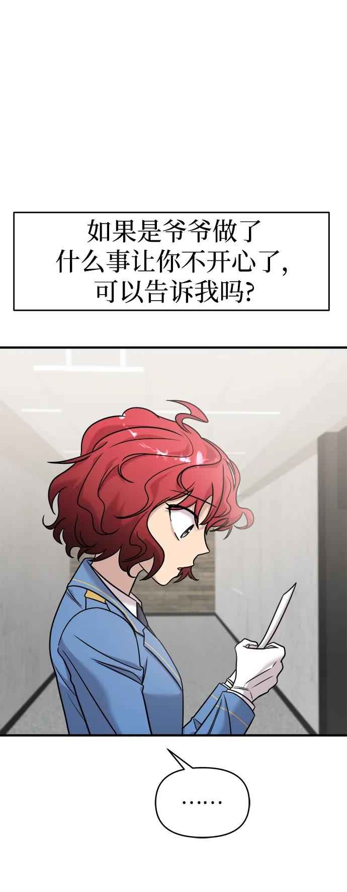 纯情反派 - 第39话 - 第60张图