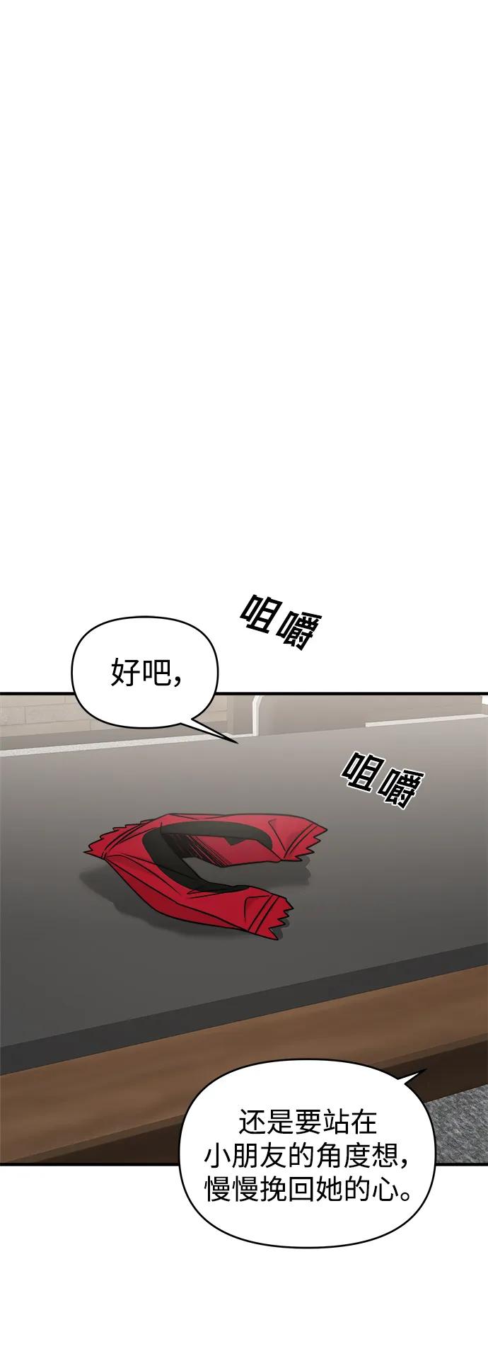 纯情反派 - 第39话 - 第45张图