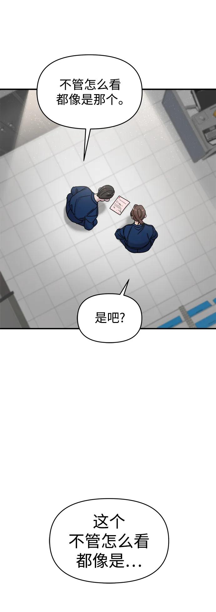 纯情反派 - 第39话 - 第12张图