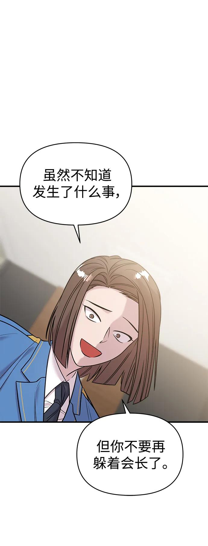 纯情反派 - 第39话 - 第81张图