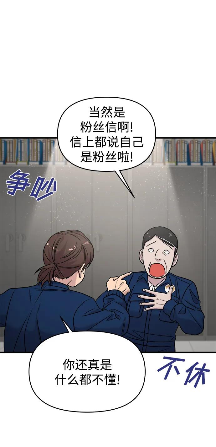 纯情反派 - 第39话 - 第15张图