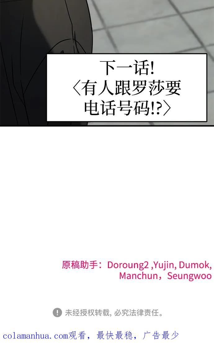 纯情反派 - 第39话 - 第98张图