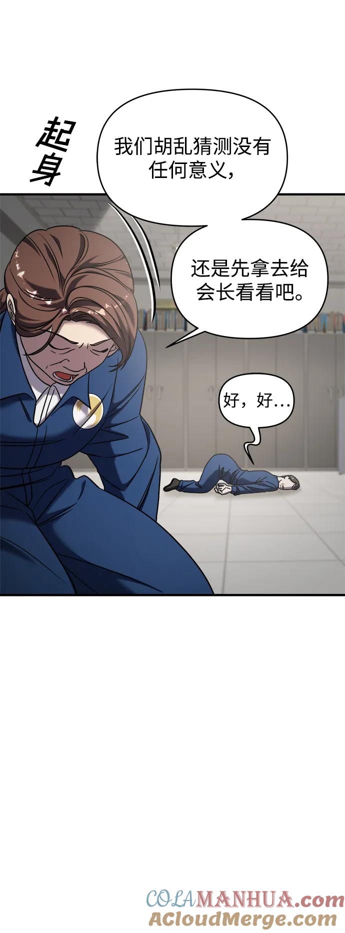 纯情反派 - 第39话 - 第25张图