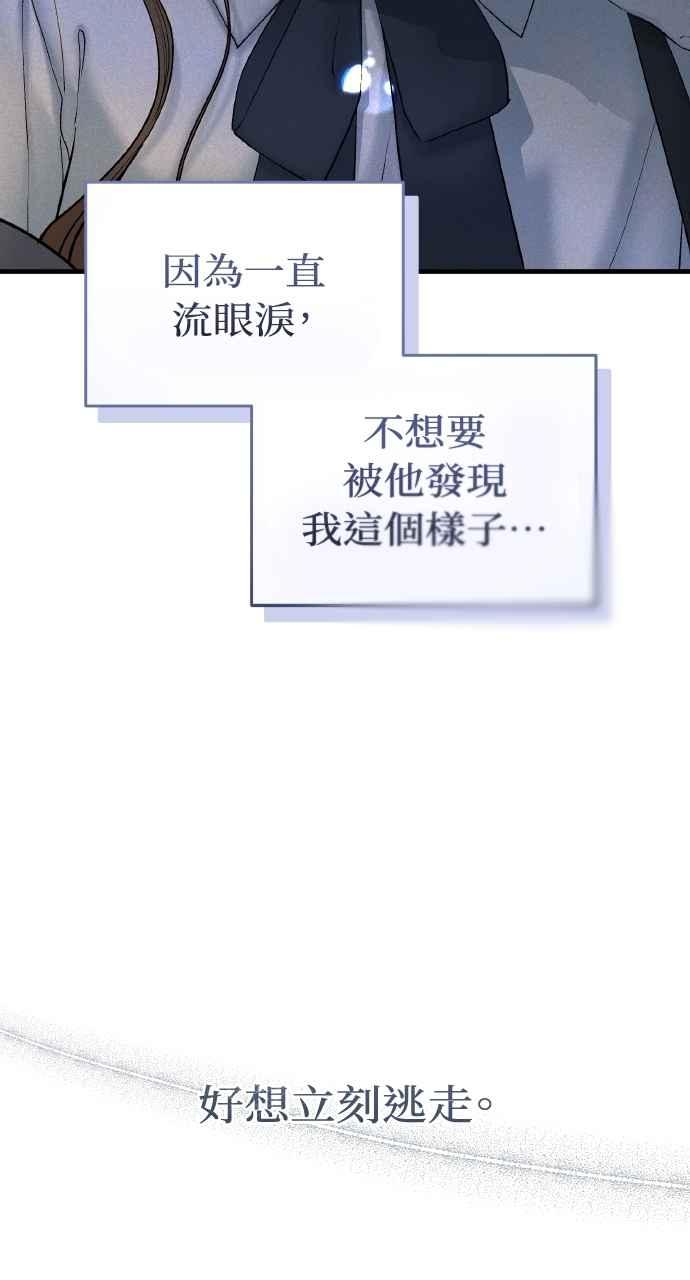 明知这样很疯狂 第40话 第72页