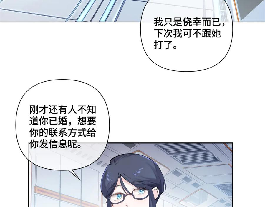 《白天被逃婚晚上被奶凶指挥官求抱抱》38 怎么不回我消息 第39页