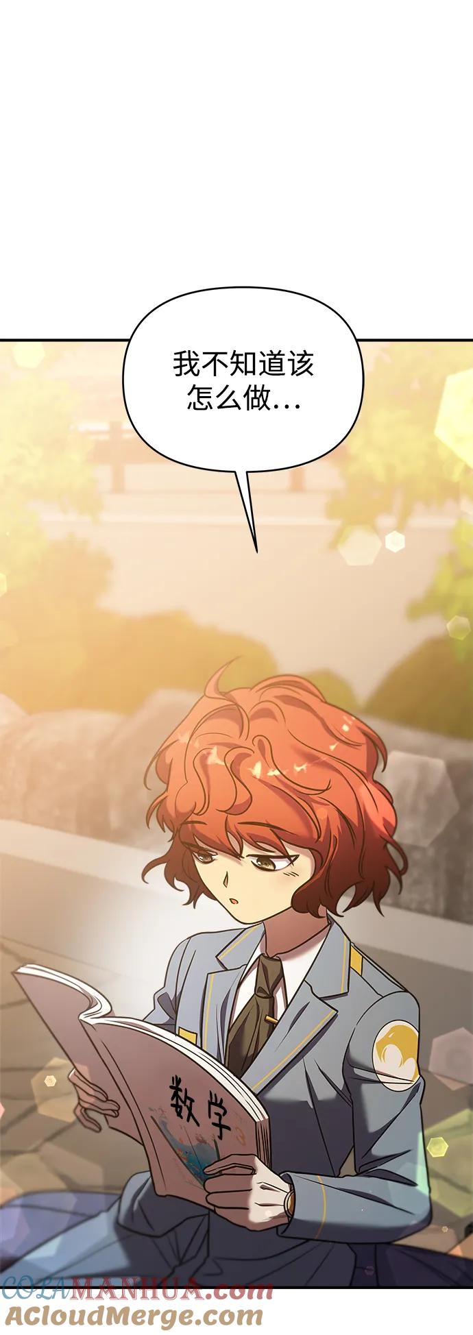 纯情反派 - 第39话 - 第88张图