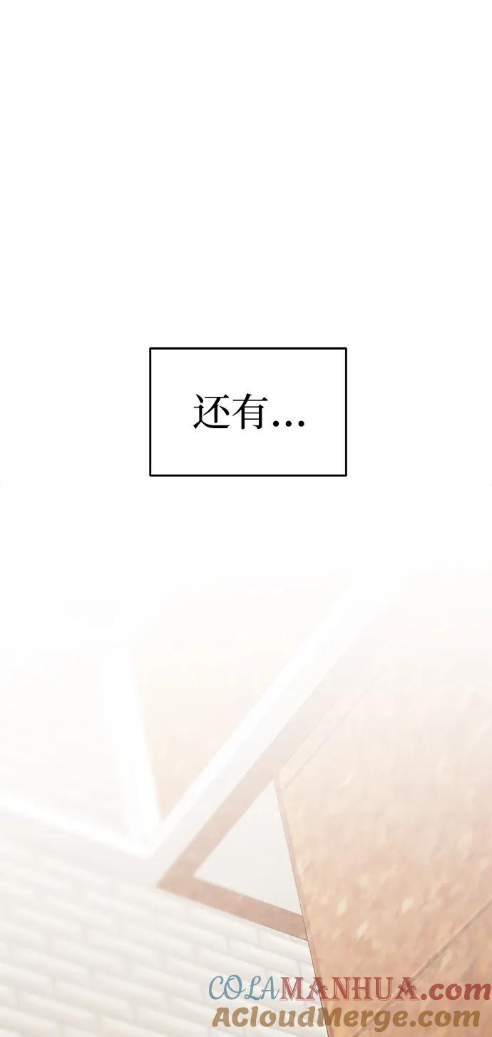 纯情反派 - 第39话 - 第94张图