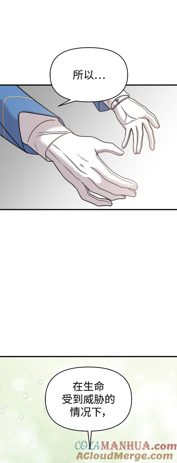 纯情反派 - 第39话 - 第76张图