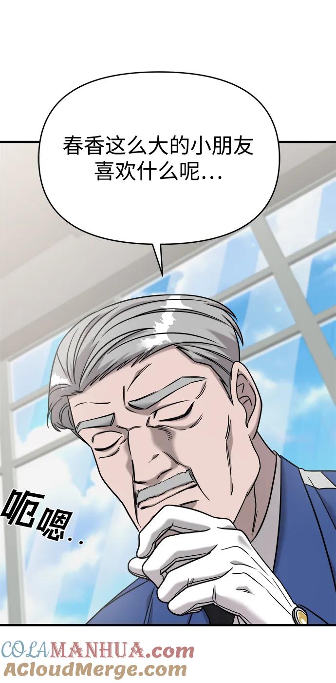 纯情反派 - 第39话 - 第46张图