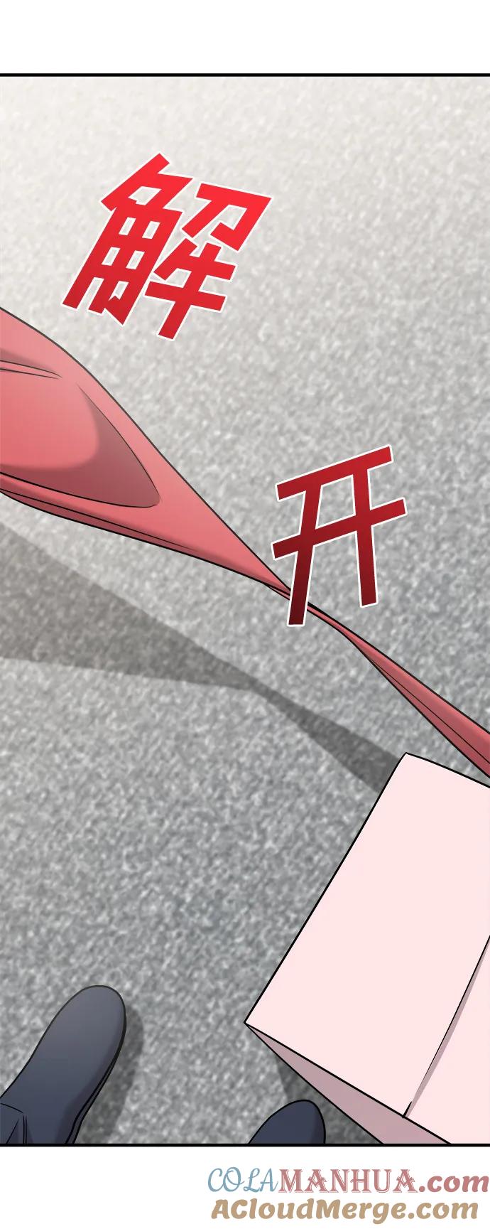 纯情反派 - 第39话 - 第61张图