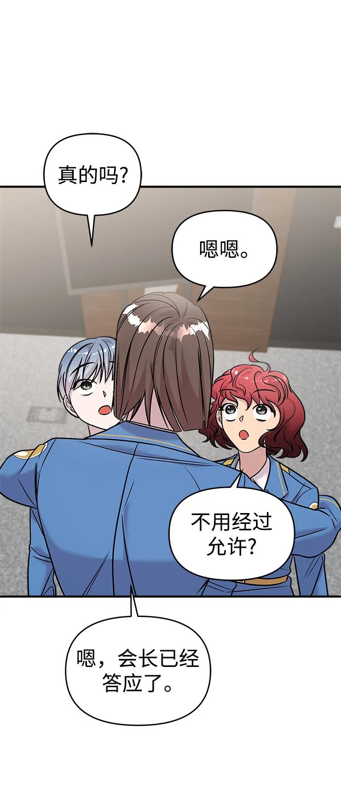 纯情反派 - 第39话 - 第78张图