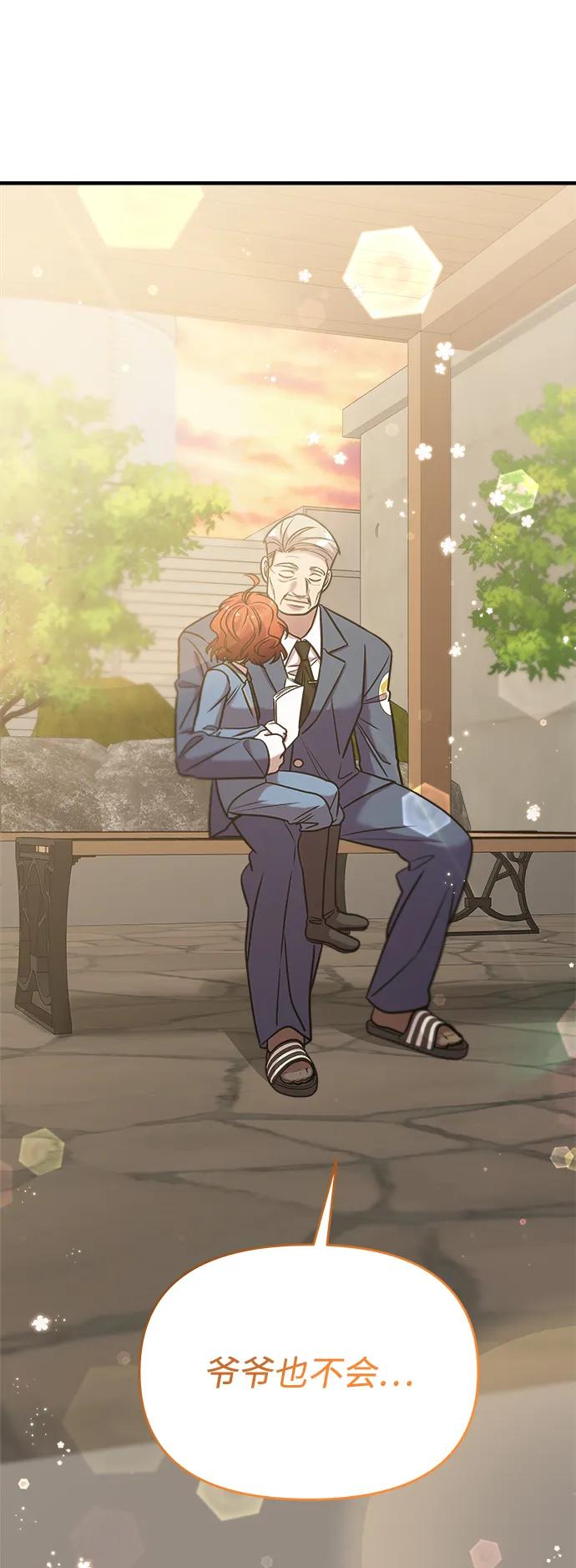 纯情反派 - 第39话 - 第92张图