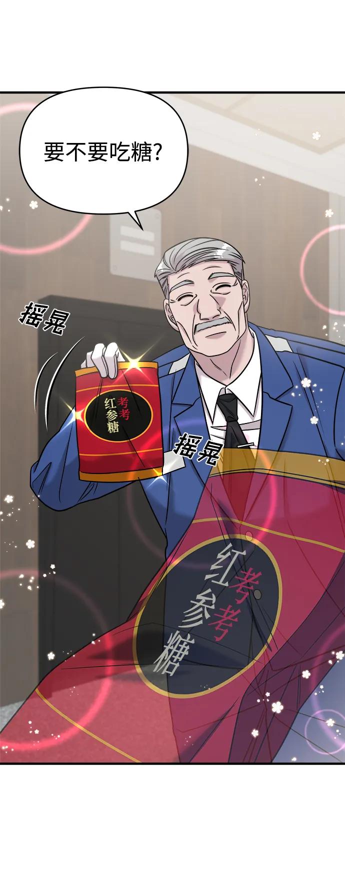 纯情反派 - 第39话 - 第42张图