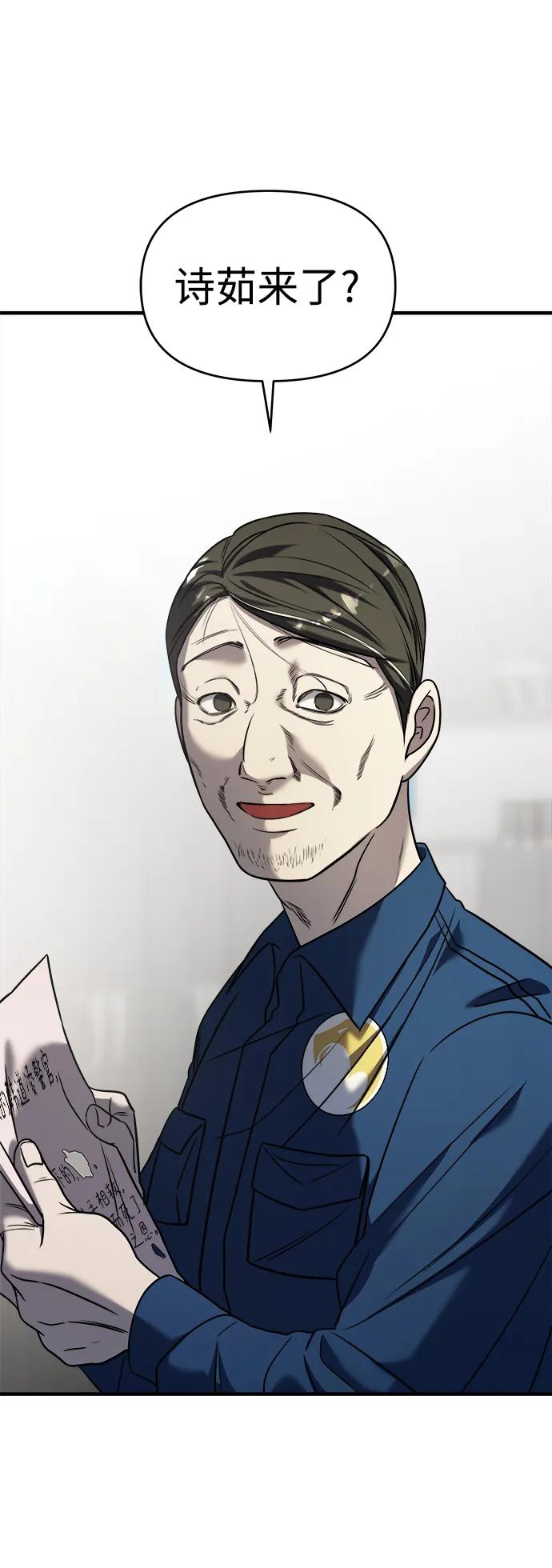 纯情反派 - 第39话 - 第3张图