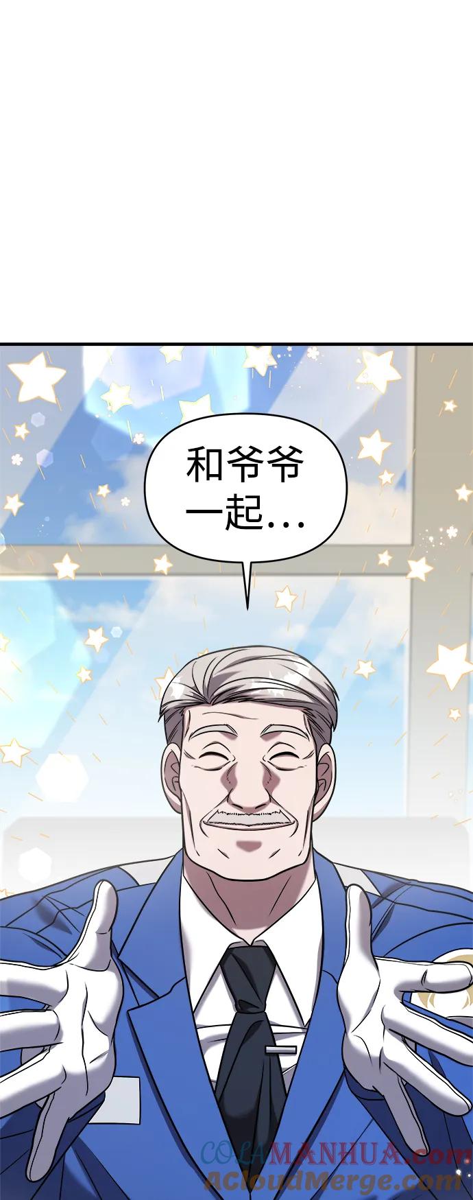 纯情反派 - 第39话 - 第49张图
