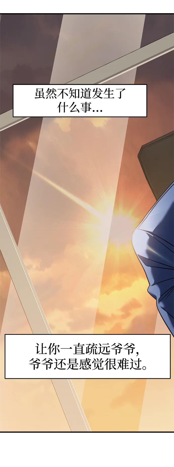 纯情反派 - 第39话 - 第59张图