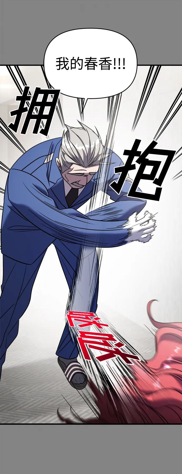 纯情反派 - 第39话 - 第30张图