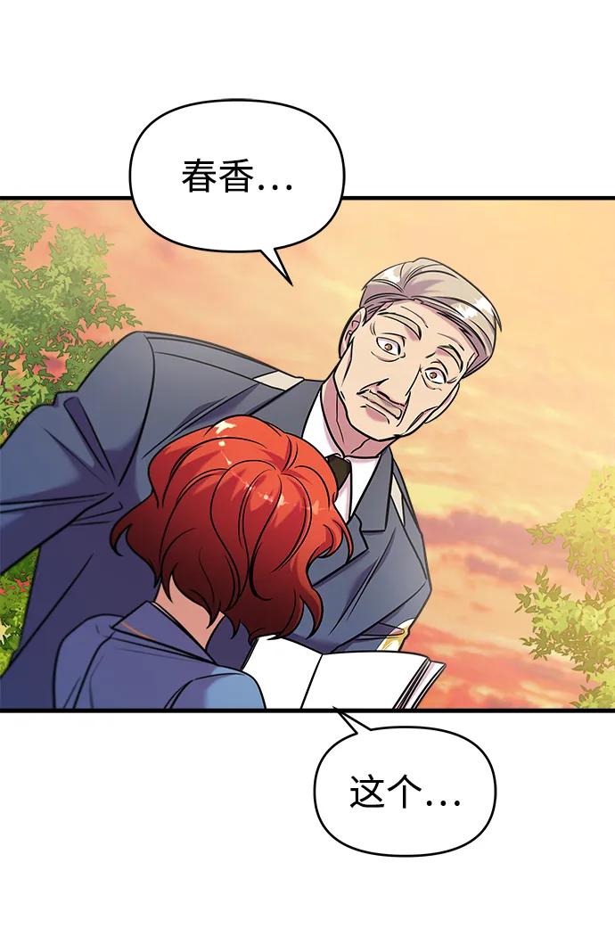 纯情反派 - 第39话 - 第87张图