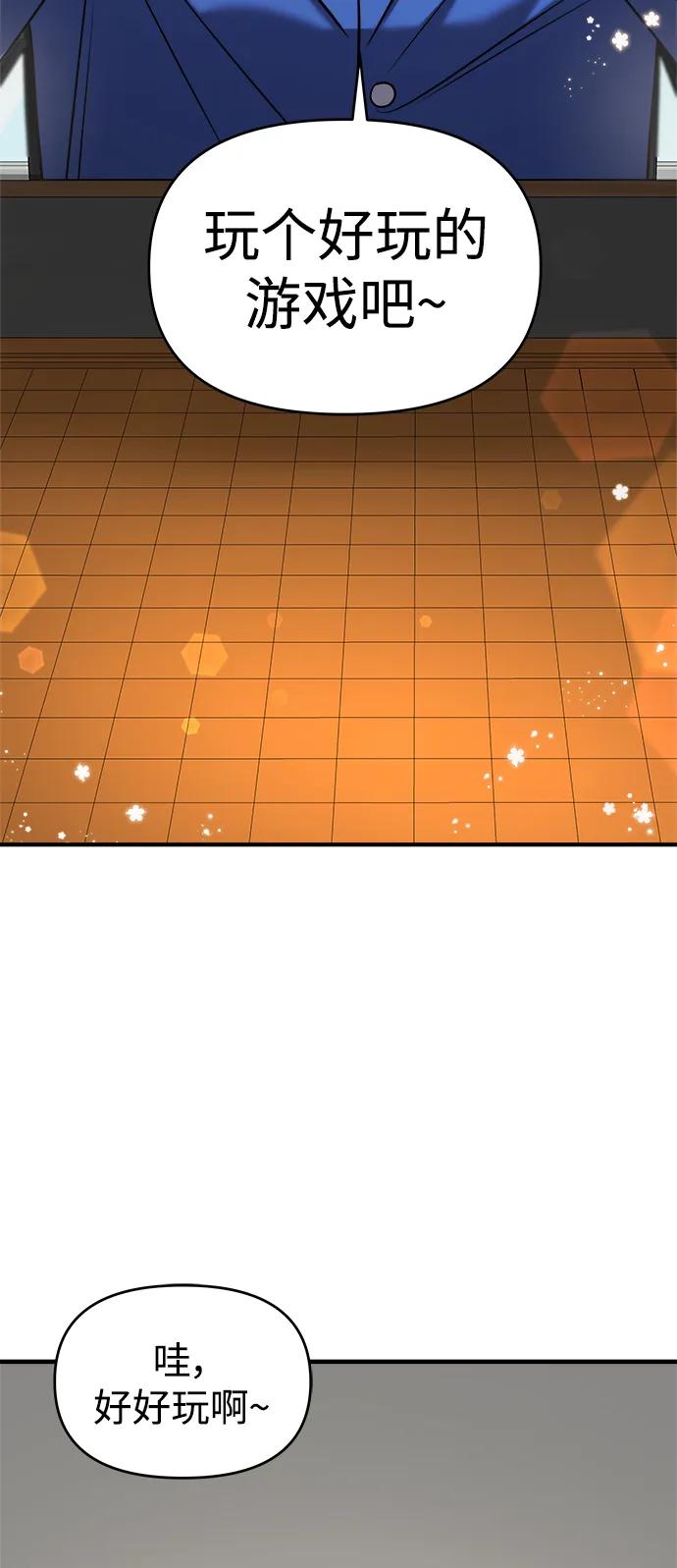 纯情反派 - 第39话 - 第50张图