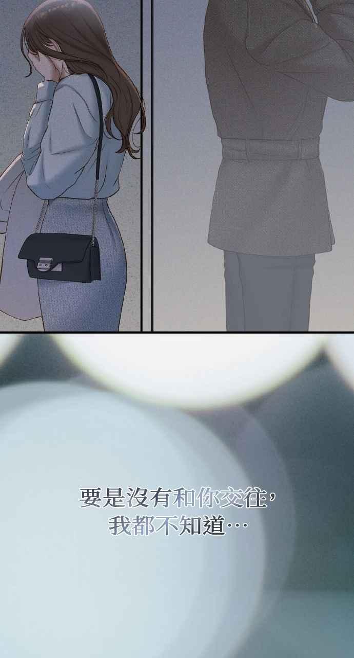 明知这样很疯狂 第40话 第80页