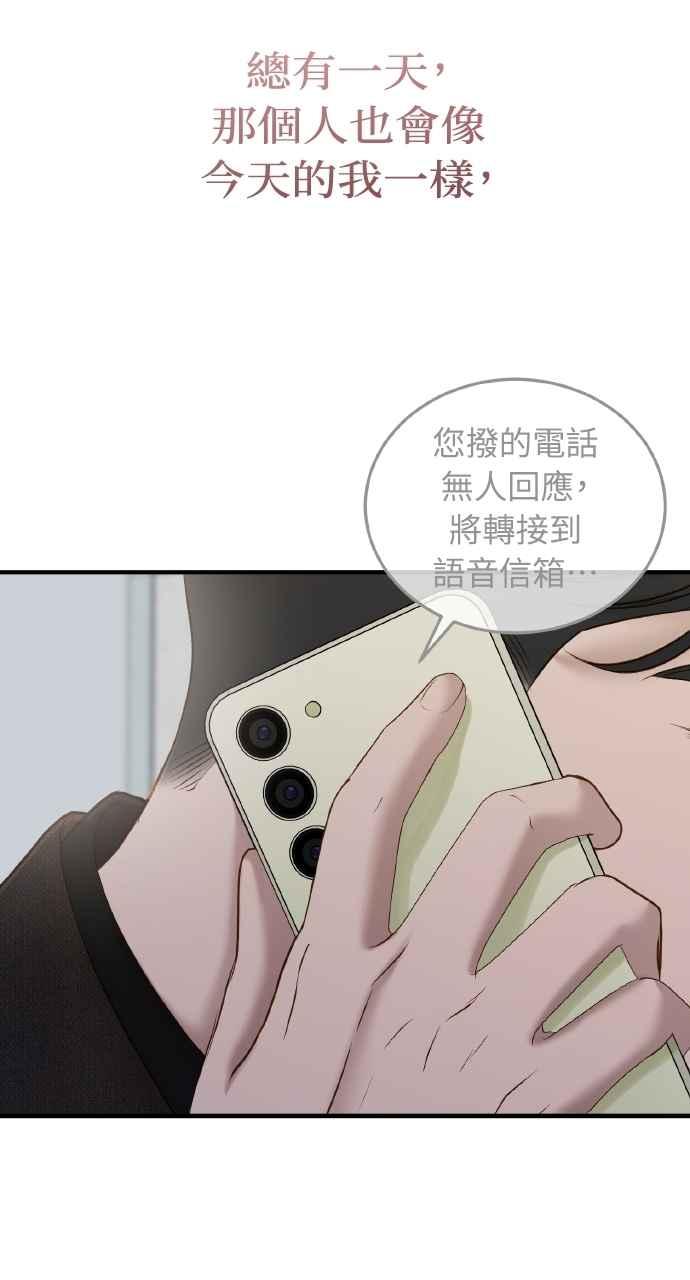 明知这样很疯狂 第40话 第77页
