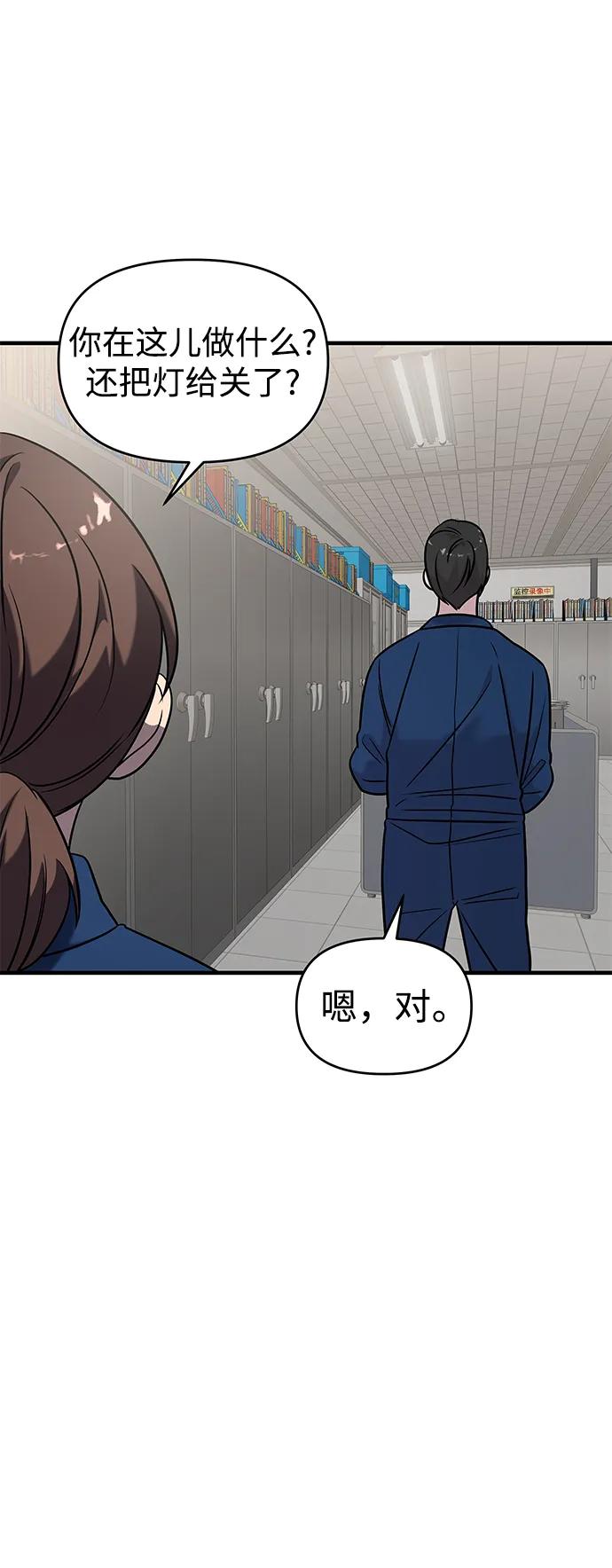 纯情反派 - 第39话 - 第2张图