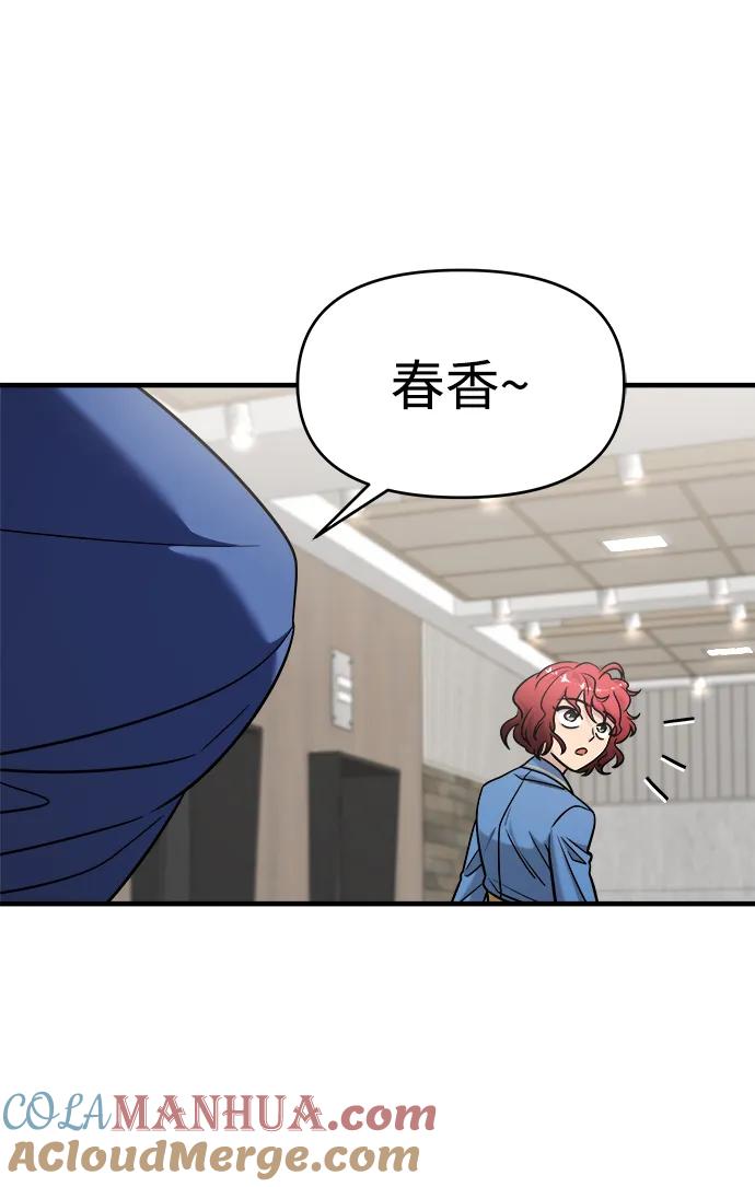 纯情反派 - 第39话 - 第40张图