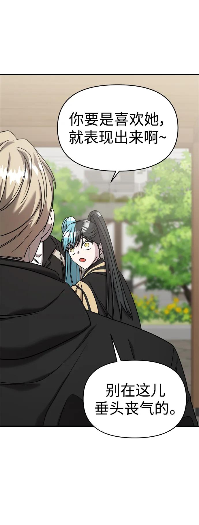 纯情反派 - 第40话 - 第28张图